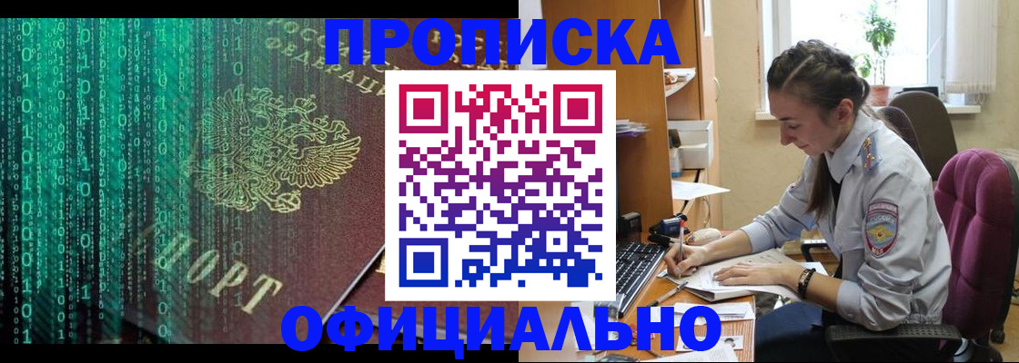 временная регистрация в Сельцо