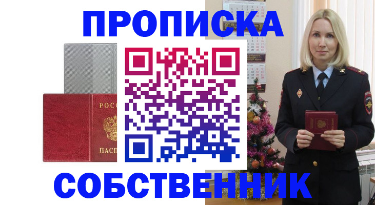 где прописаться в Сельцо