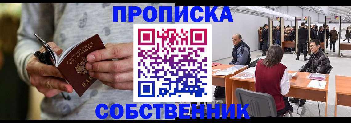 временная регистрация 2025 в Сельцо